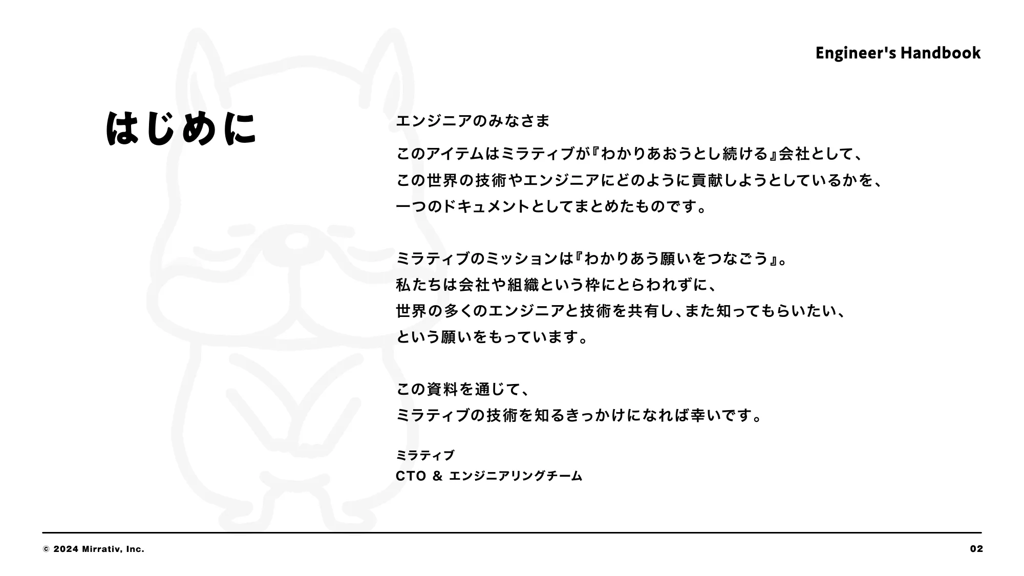 ミラティブエンジニア向け会社紹介資料