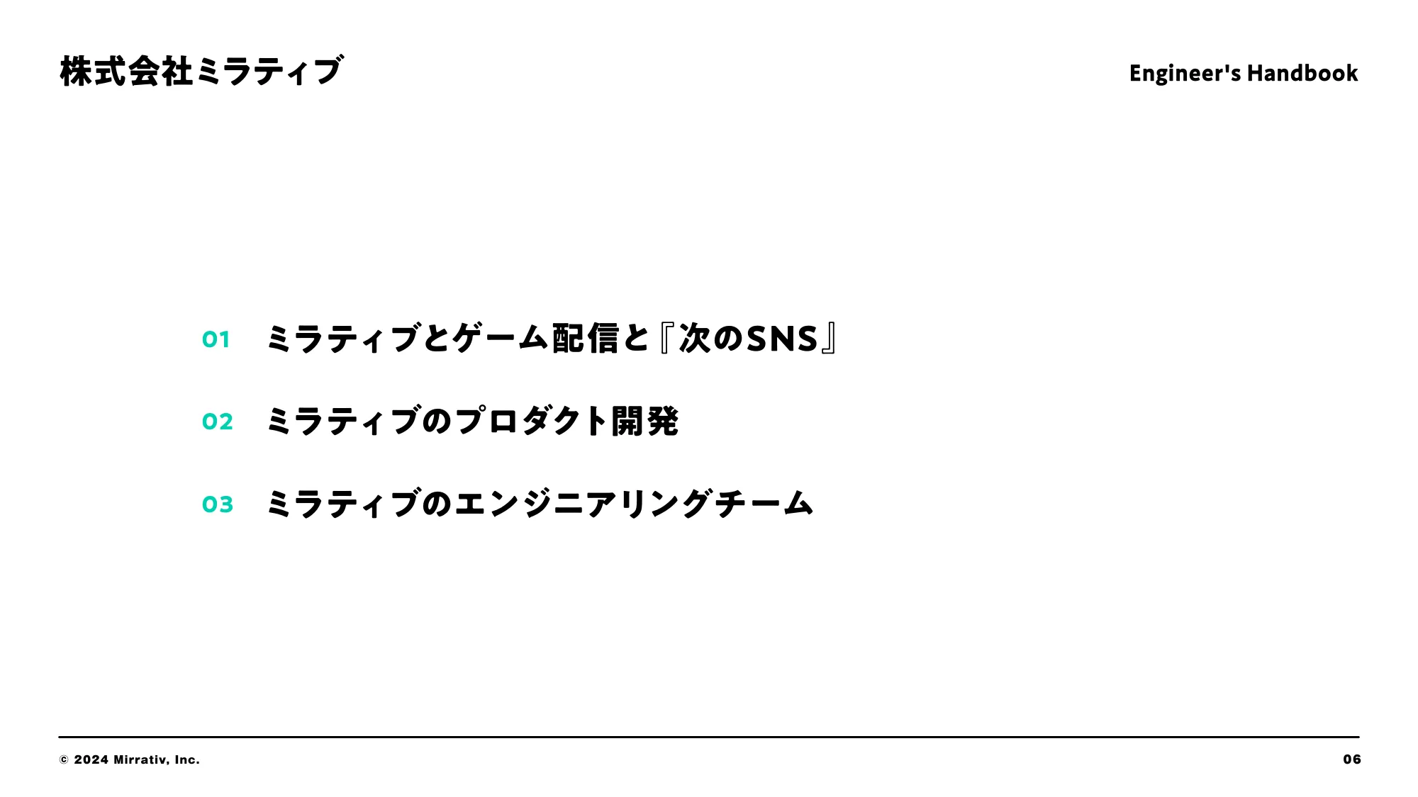 ミラティブエンジニア向け会社紹介資料