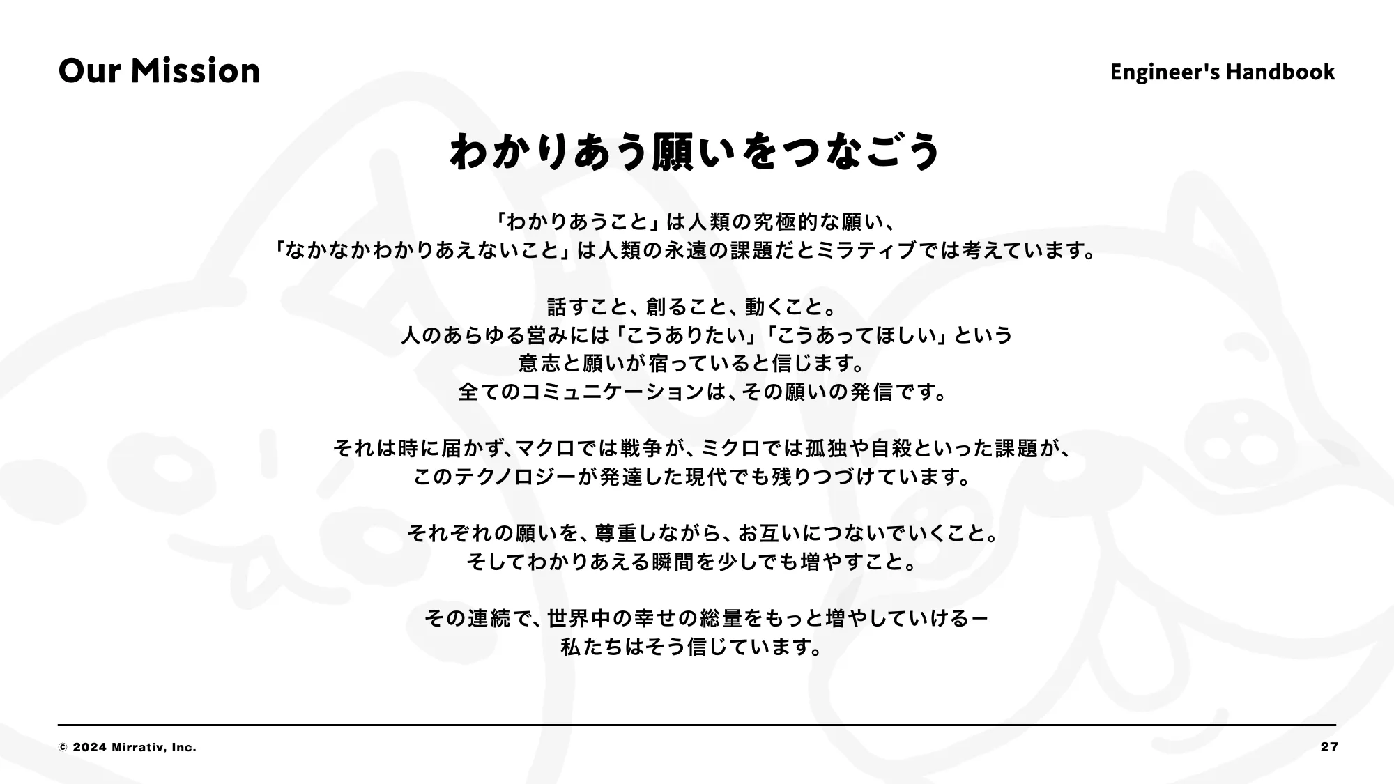 ミラティブエンジニア向け会社紹介資料