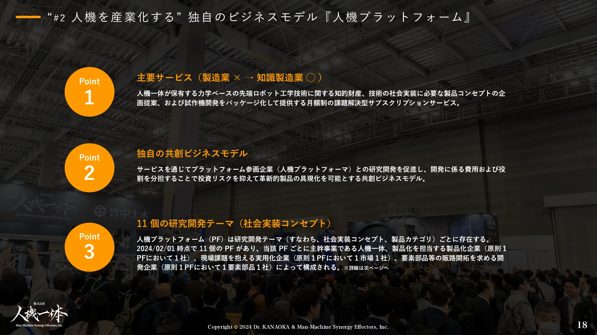 株式会社人機一体 会社紹介資料