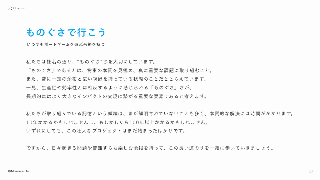 Monoxer, Inc. 採用資料｜モノグサ株式会社