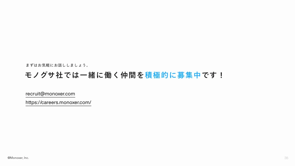 Monoxer, Inc. 採用資料｜モノグサ株式会社