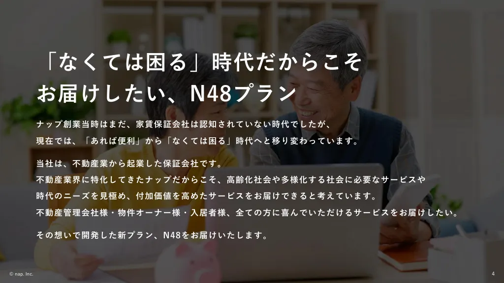 N48プラン家賃保証サービス