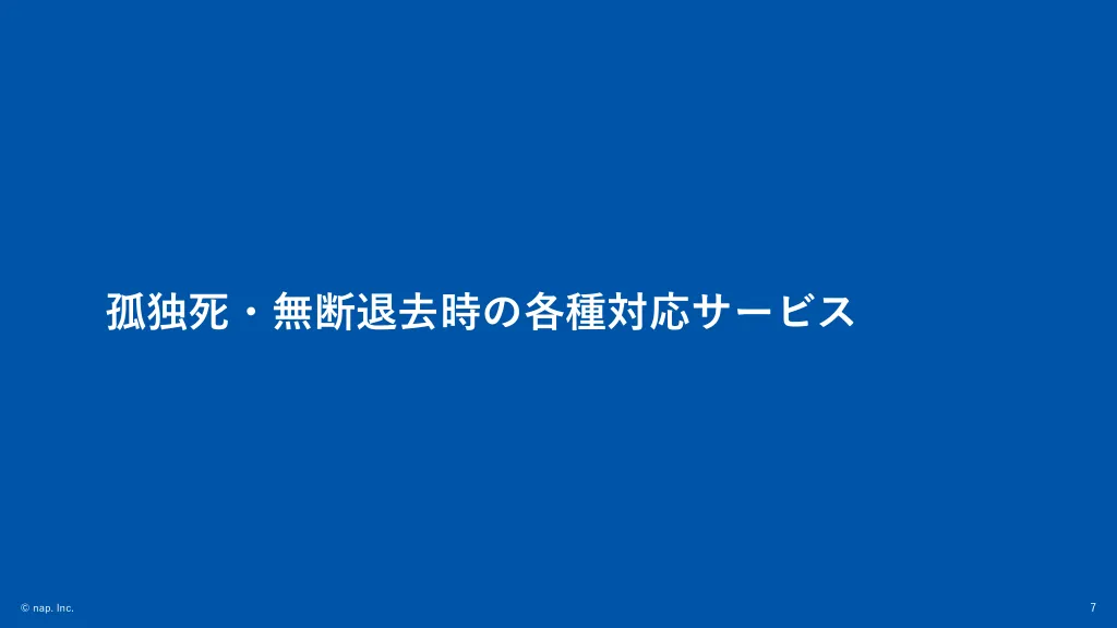 N48プラン家賃保証サービス