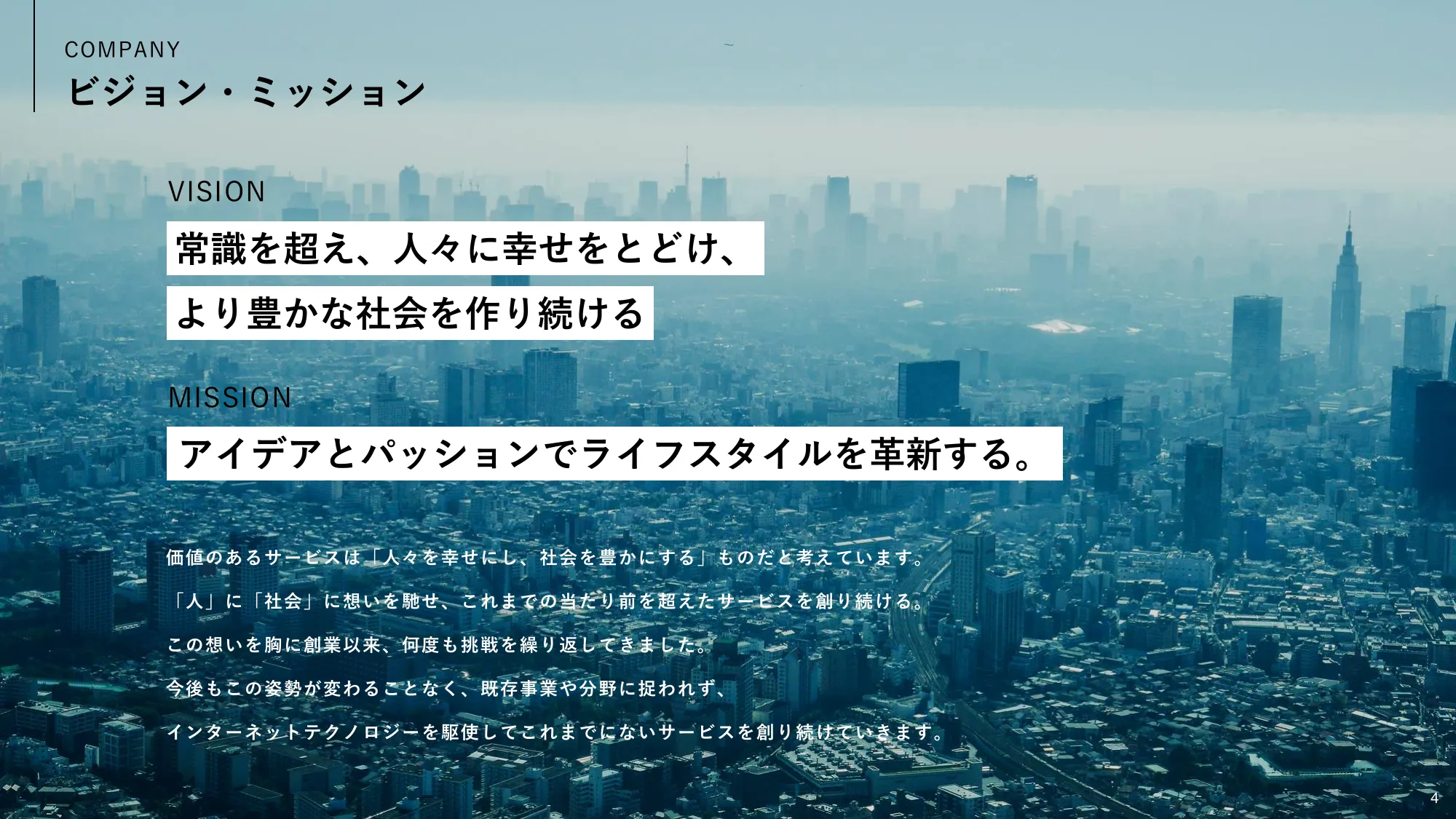 株式会社ネットマーケティング 会社紹介資料