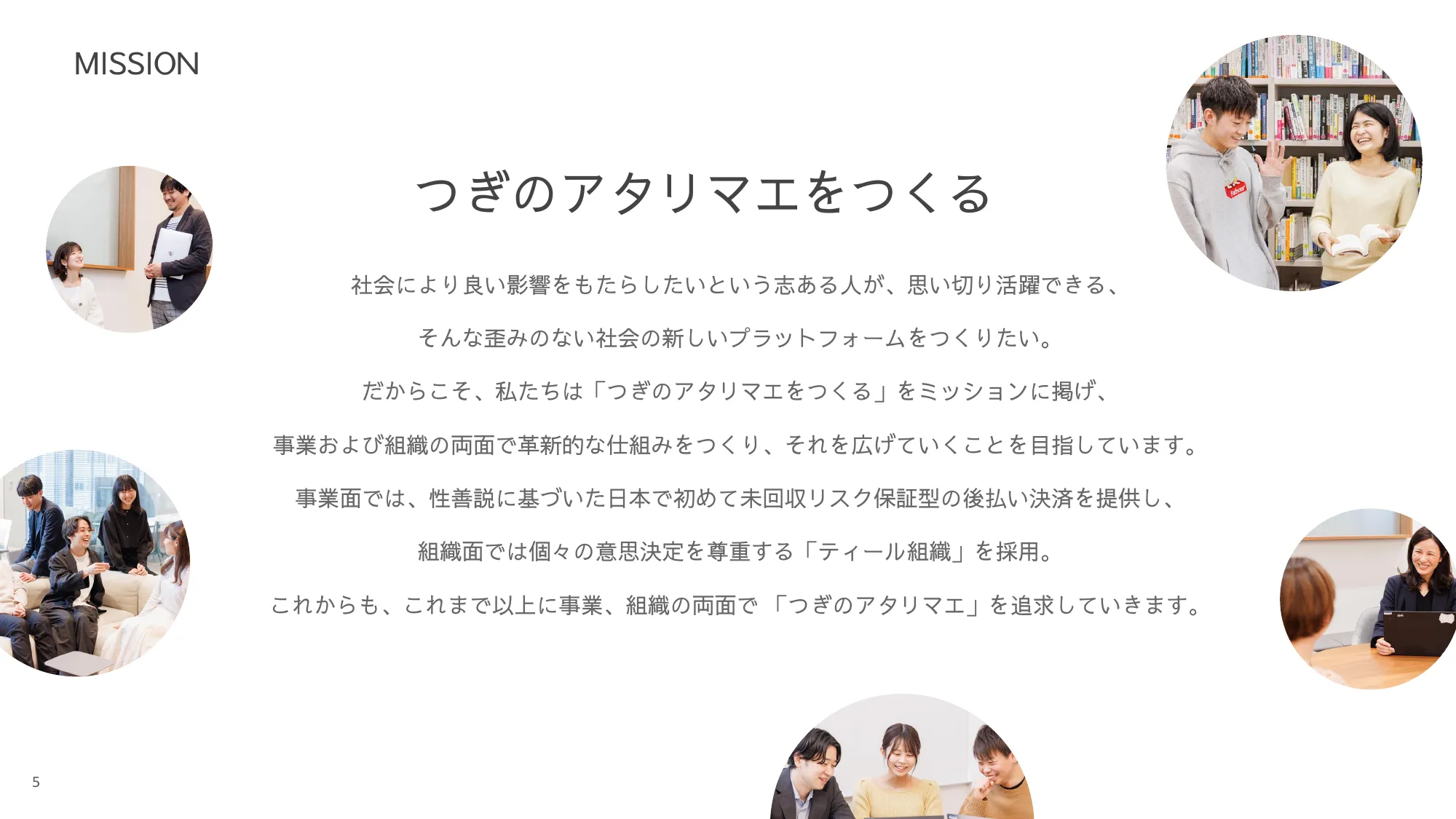 株式会社ネットプロテクションズ 採用候補者さま向け会社紹介資料