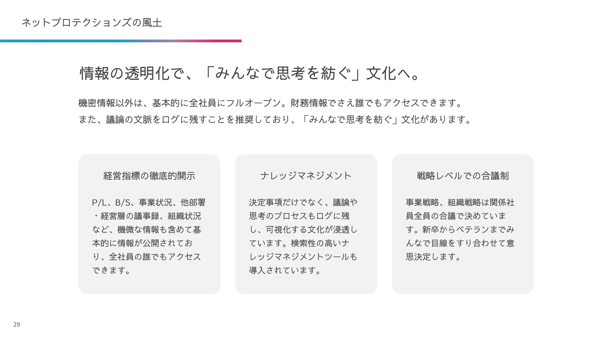 株式会社ネットプロテクションズ 採用候補者さま向け会社紹介資料