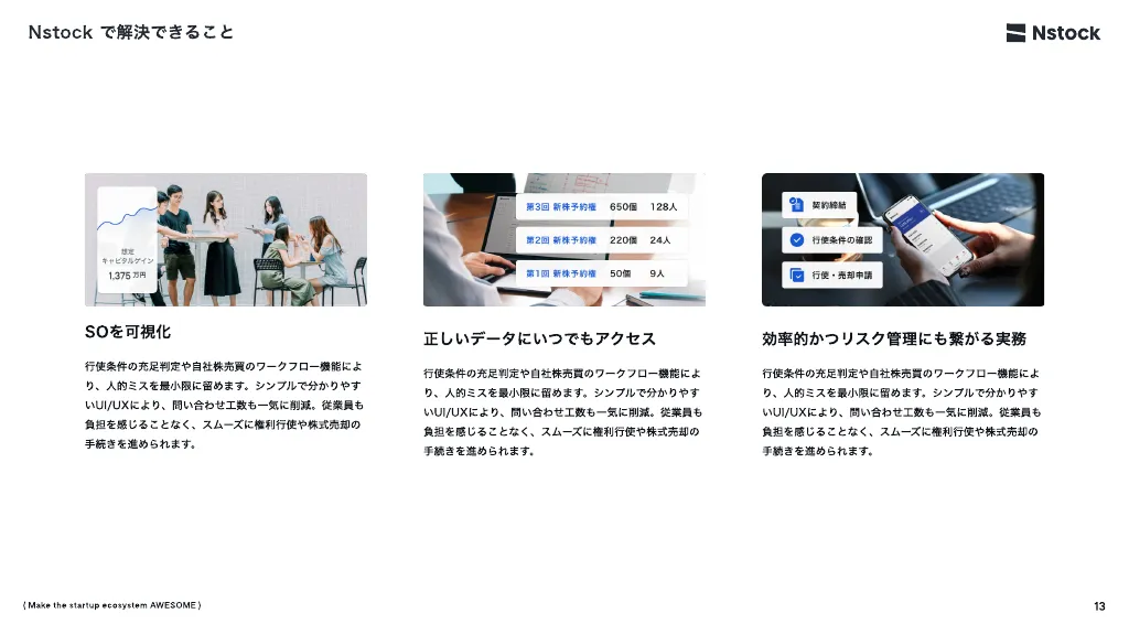 Nstock 採用資料