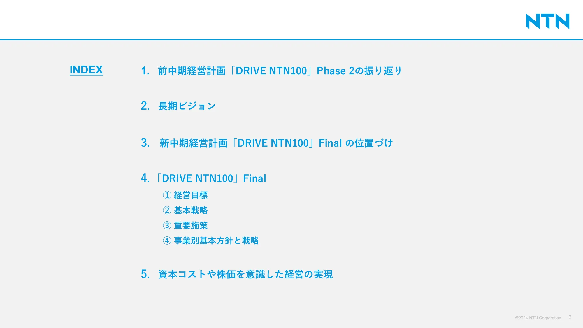 NTN株式会社｜中期経営計画「DRIVE NTN100」Final