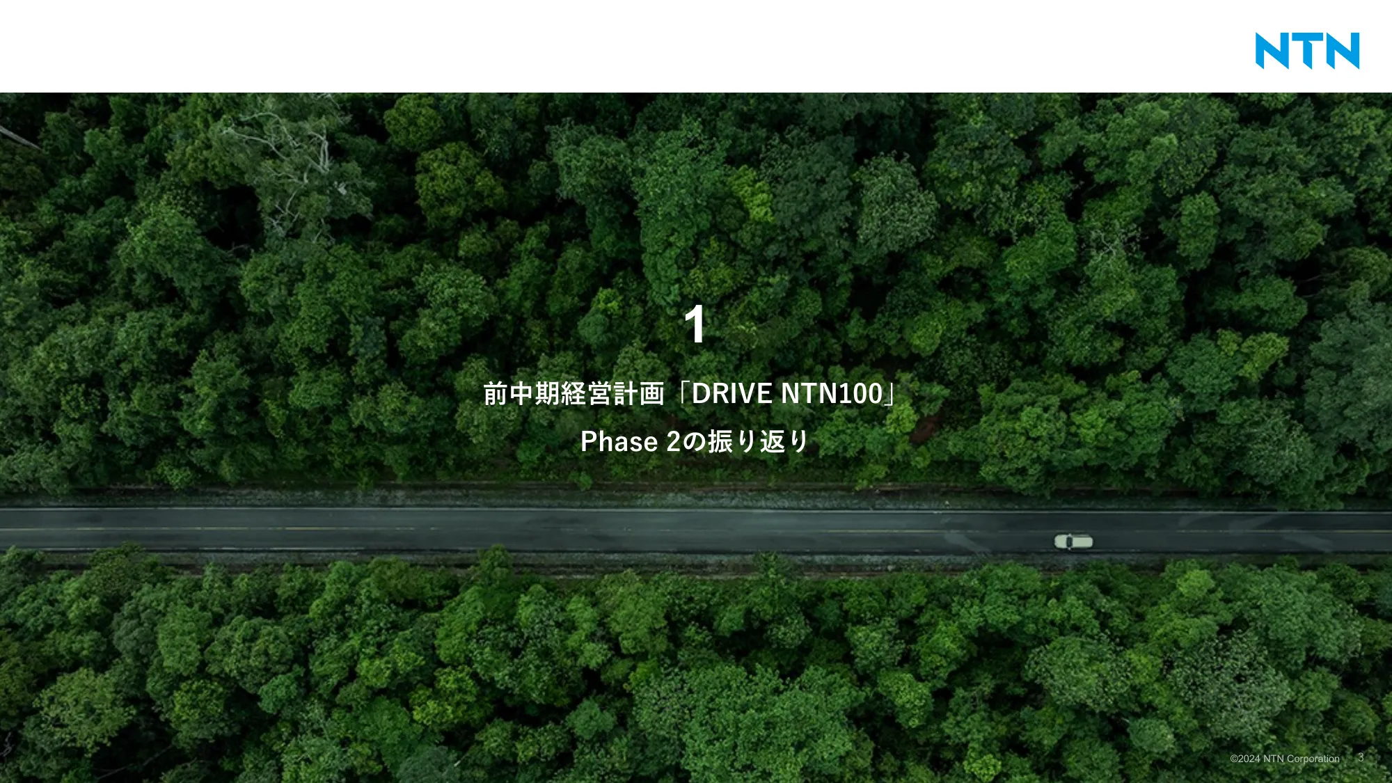 NTN株式会社｜中期経営計画「DRIVE NTN100」Final