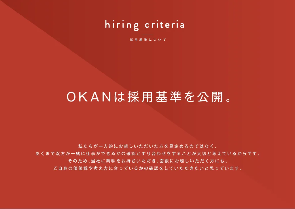 OKAN採用資料｜株式会社OKAN