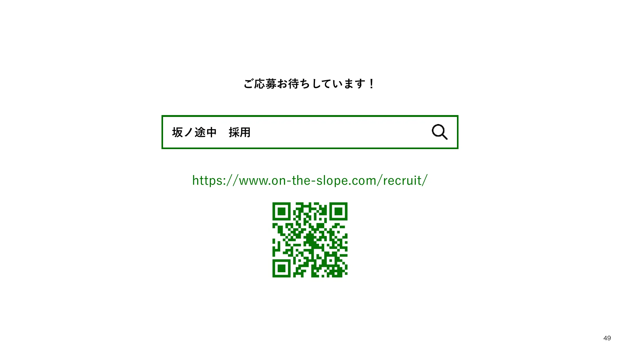 坂ノ途中 会社紹介資料