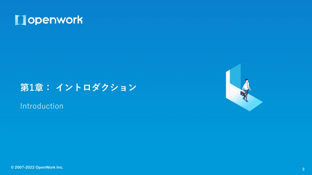 事業計画及び成長可能性に関する事項｜オープンワーク株式会社