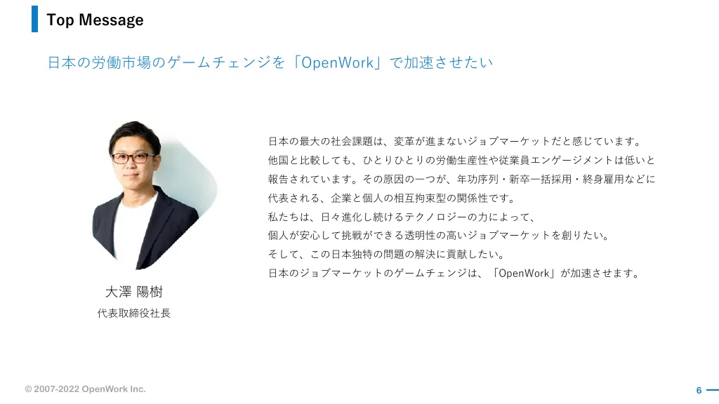 事業計画及び成長可能性に関する事項｜オープンワーク株式会社