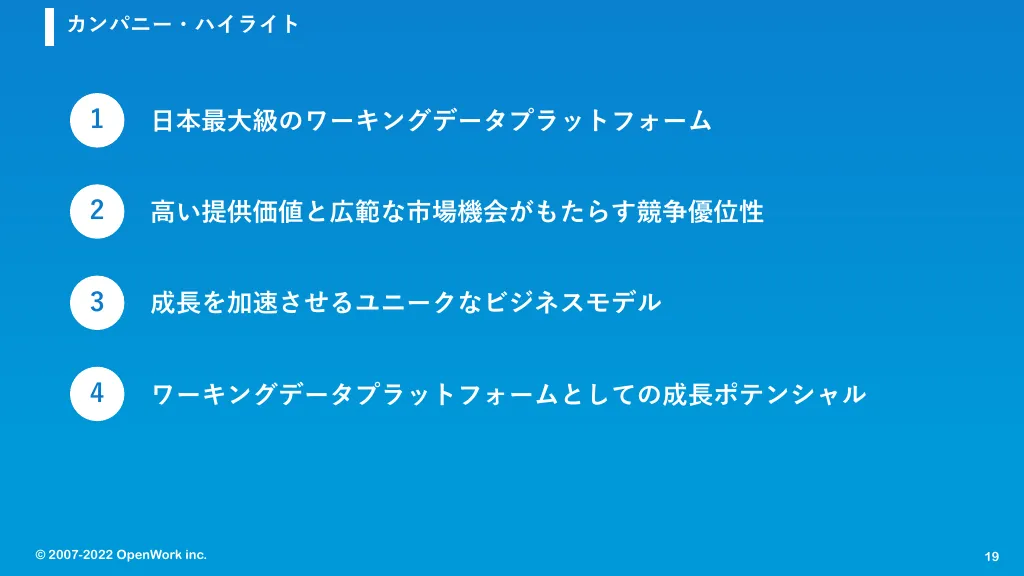 事業計画及び成長可能性に関する事項｜オープンワーク株式会社