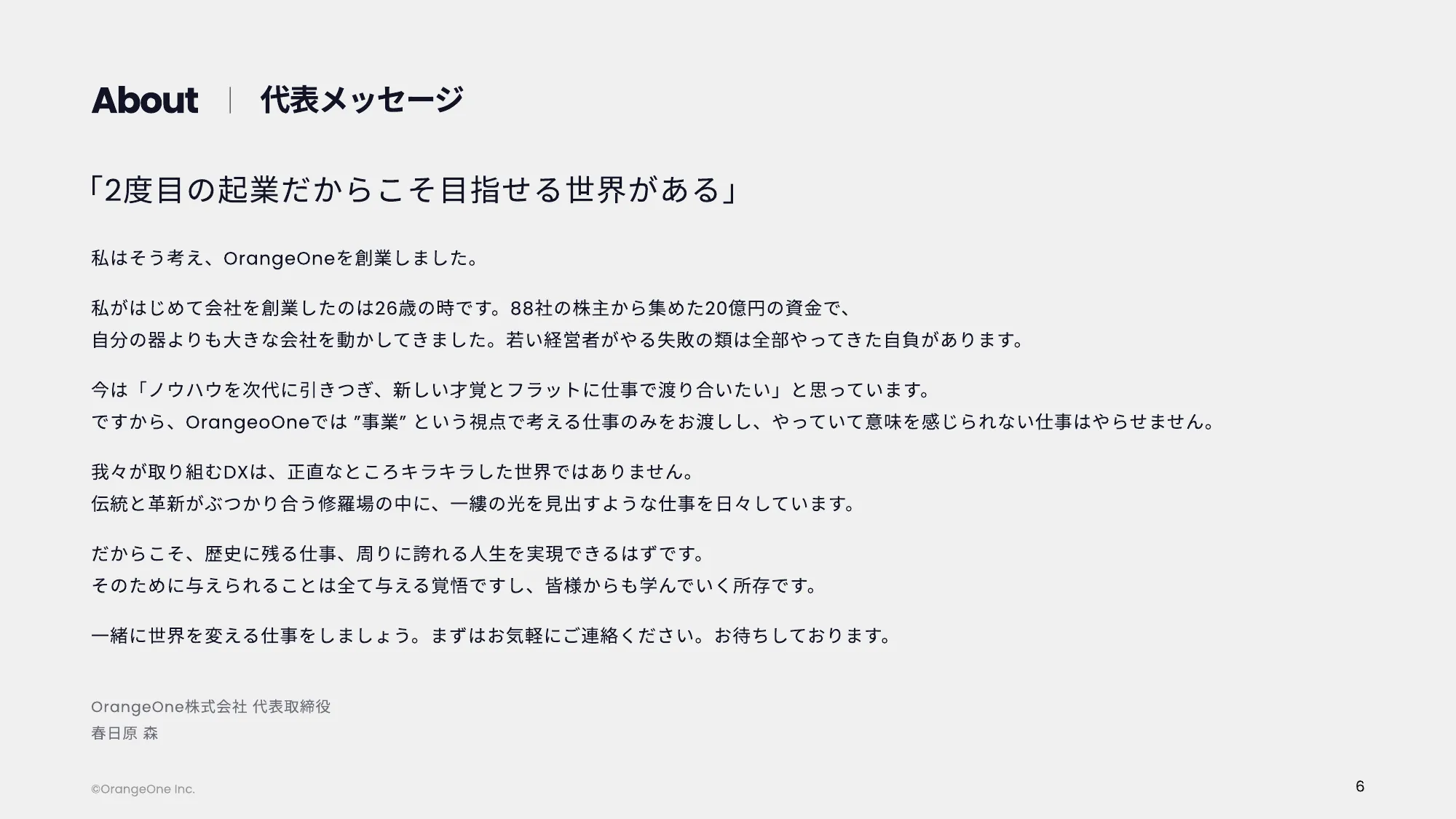 OrangeOne株式会社 会社紹介資料