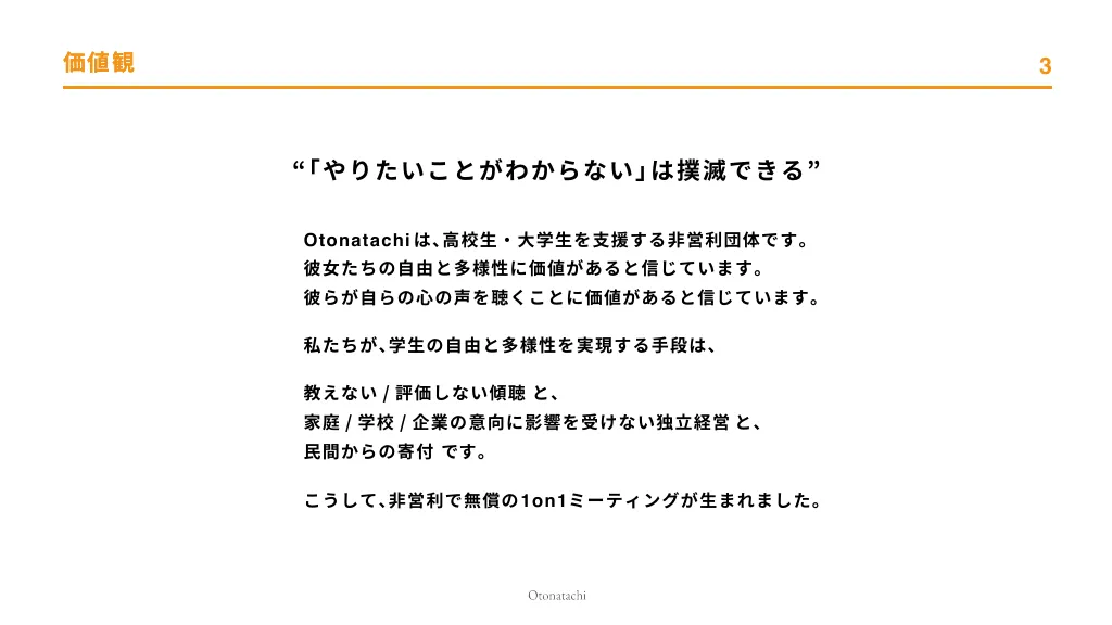 Otonatachi overview