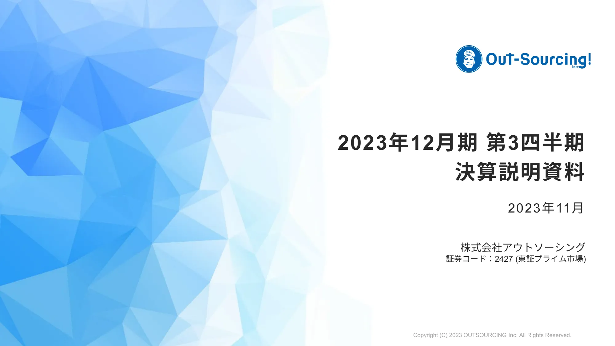 2023年12月期第3四半期決算説明資料｜株式会社アウトソーシング