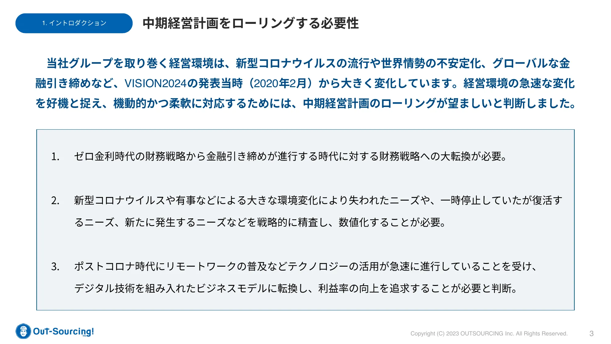 中期経営計画 | 株式会社アウトソーシング