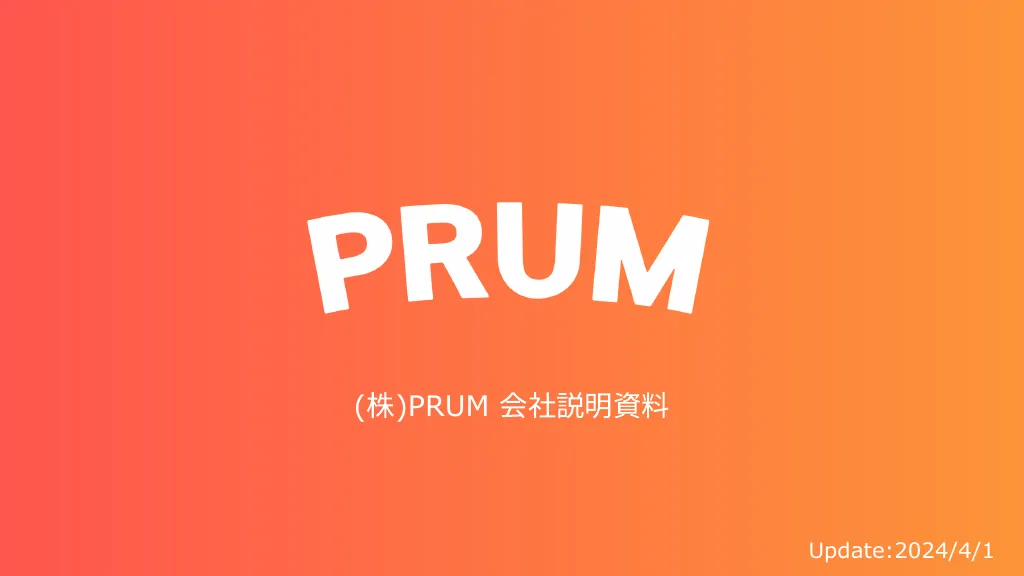 株式会社PRUM_会社説明資料