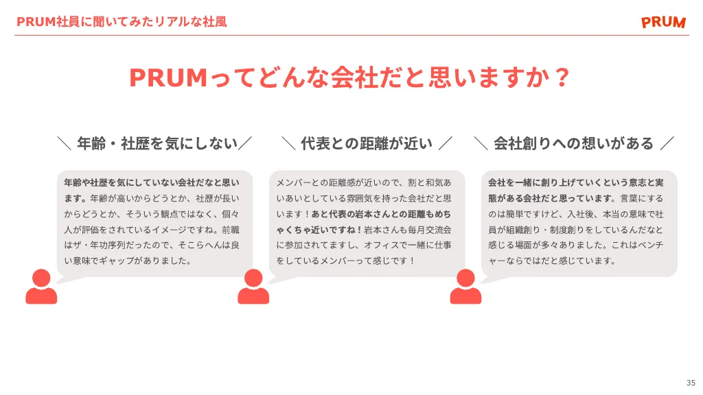 株式会社PRUM_会社説明資料