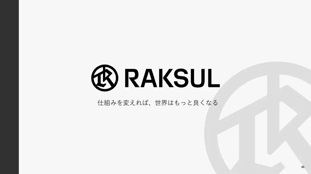 ラクスル株式会社　会社概要