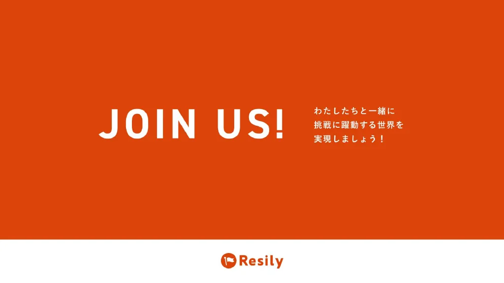 CS採用会社紹介資料｜Resily