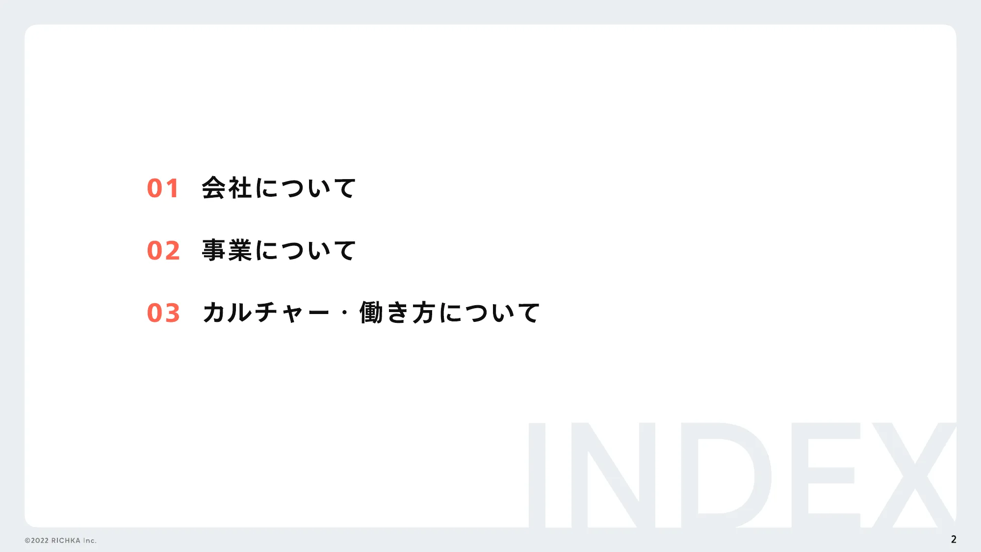 株式会社リチカに興味を持っていただいた方へ