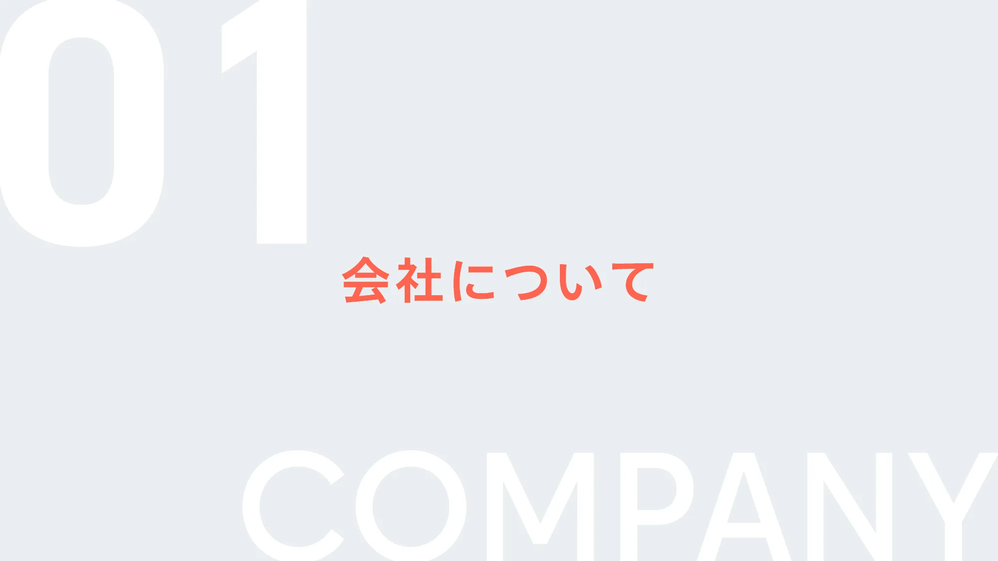 株式会社リチカに興味を持っていただいた方へ