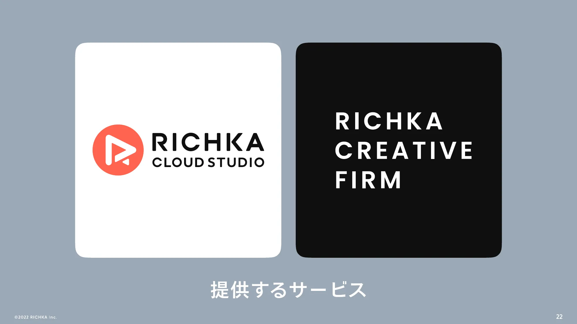 株式会社リチカに興味を持っていただいた方へ