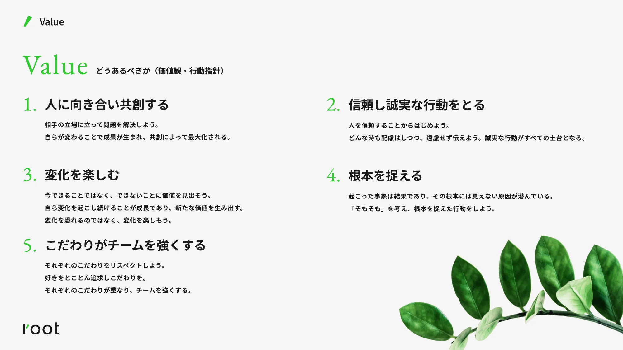 root 会社紹介資料