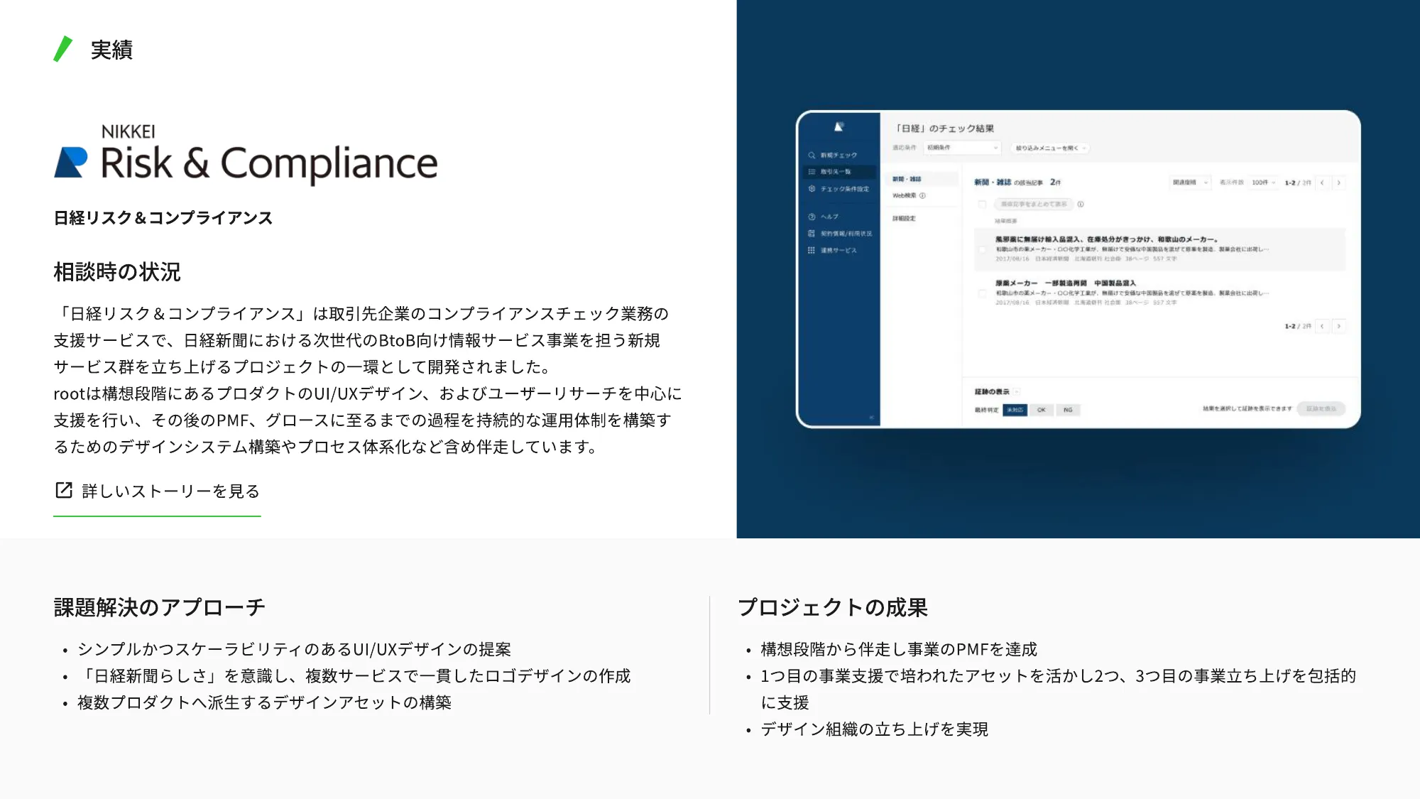 root 会社紹介資料