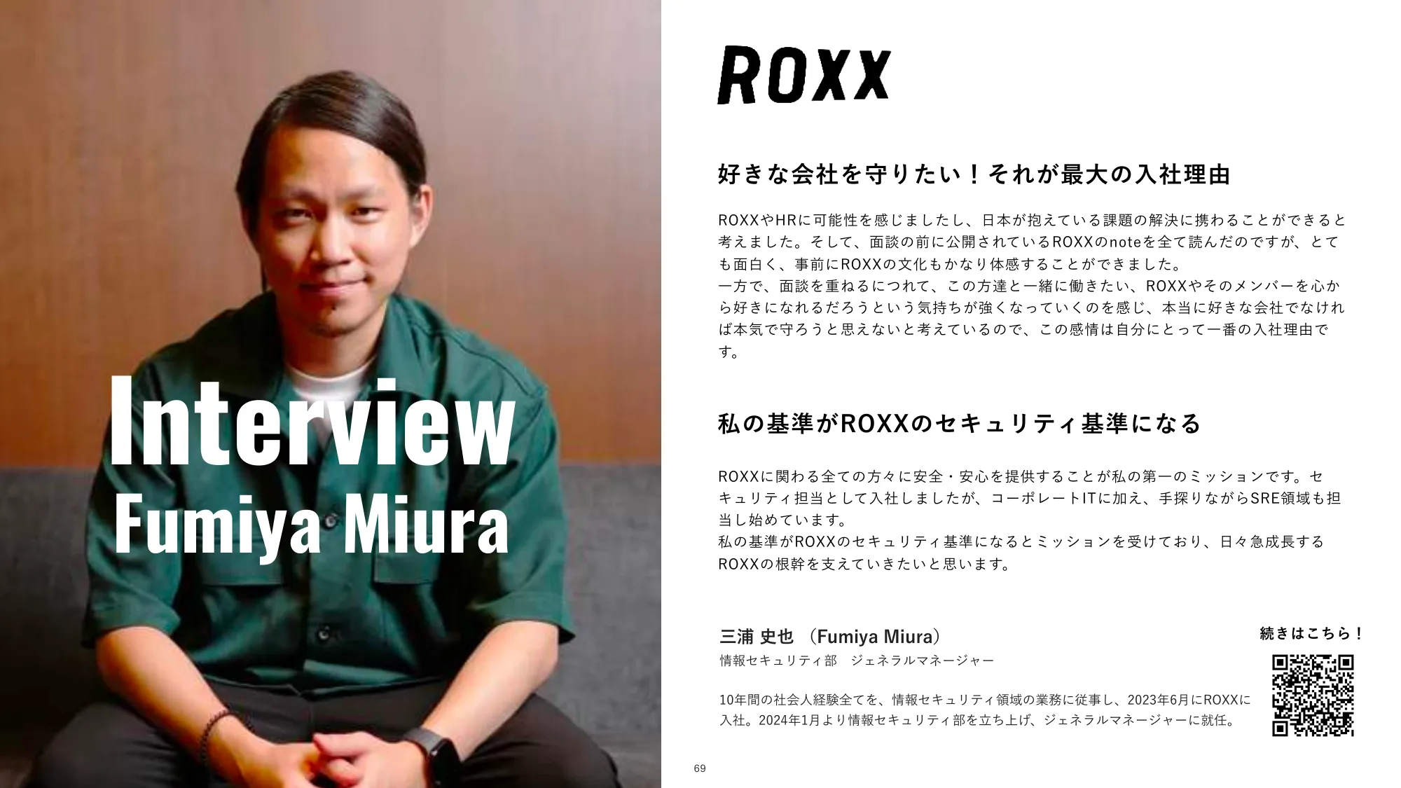 ROXX 会社説明資料