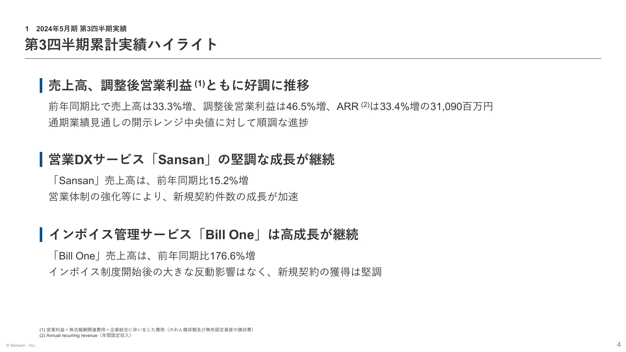 2024年5月期 第3四半期 決算説明資料｜Sansan株式会社