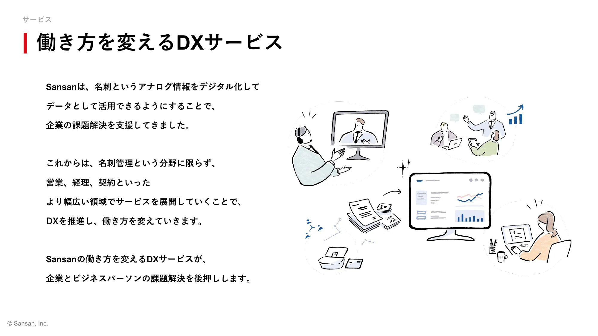 Sansan株式会社 会社紹介資料