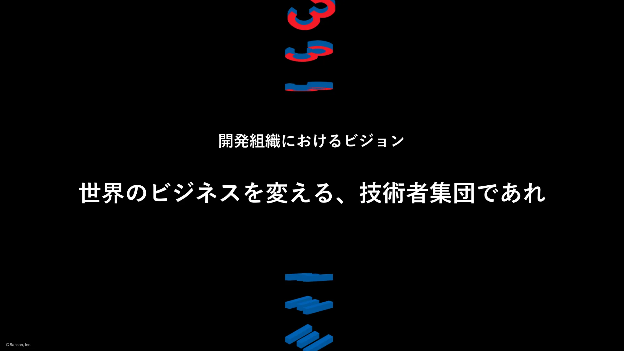 ビジネスデータ戦略｜Sansan株式会社