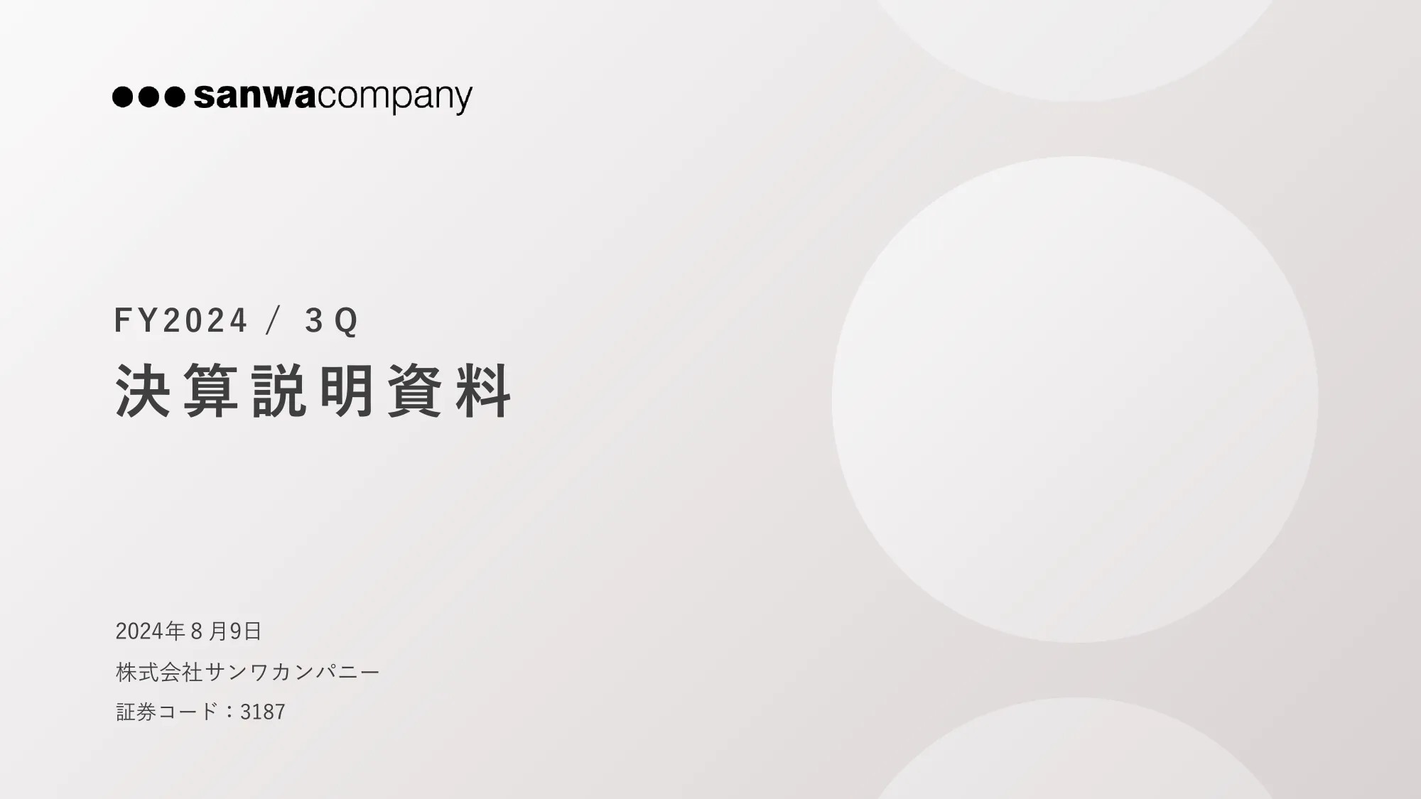 2024年9月期 第3四半期決算説明資料｜株式会社サンワカンパニー