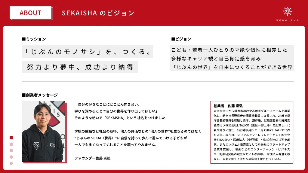 株式会社SEKAISHA - Company Guide