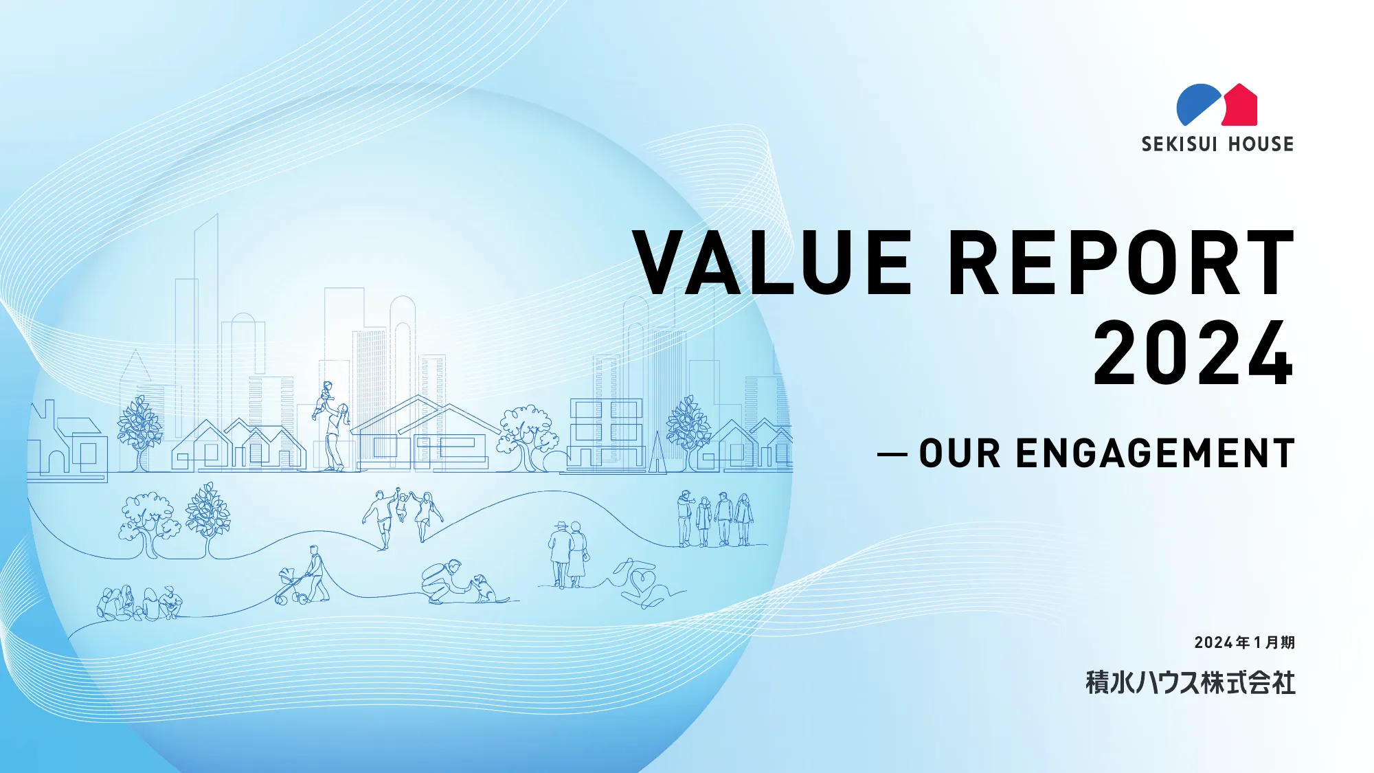 VALUE REPORT 2024｜積水ハウス株式会社