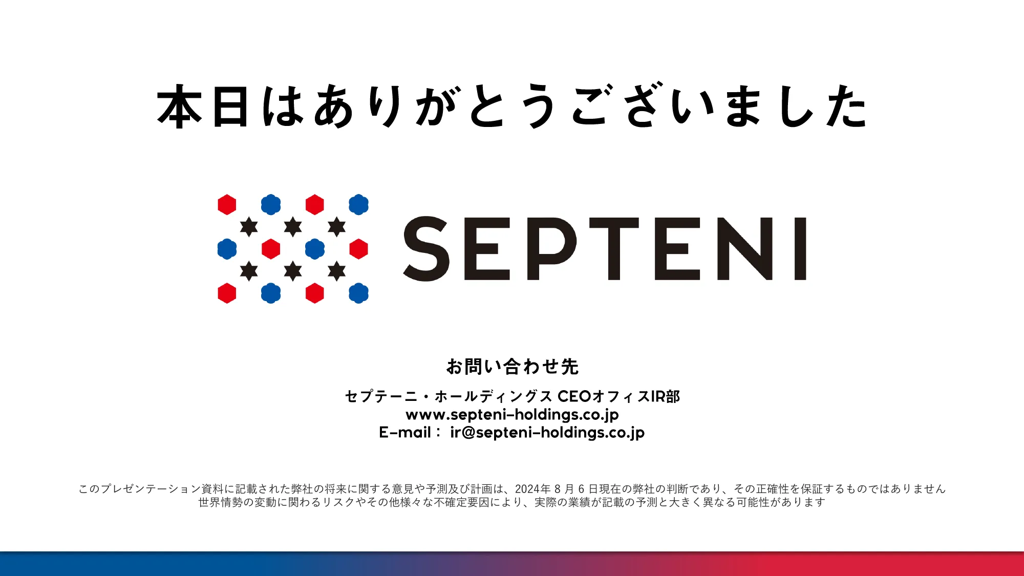 2024年12月期第2四半期決算決算説明資料｜株式会社セプテーニ・ホールディングス