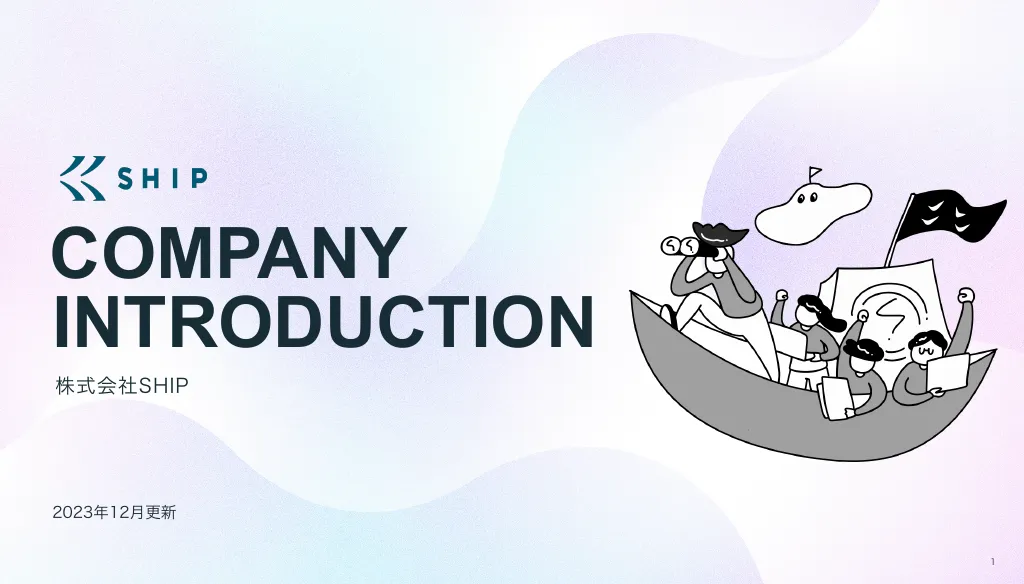 company_introduction｜株式会社SHIP