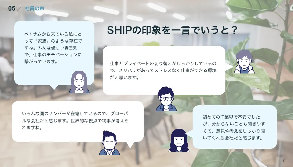 company_introduction｜株式会社SHIP