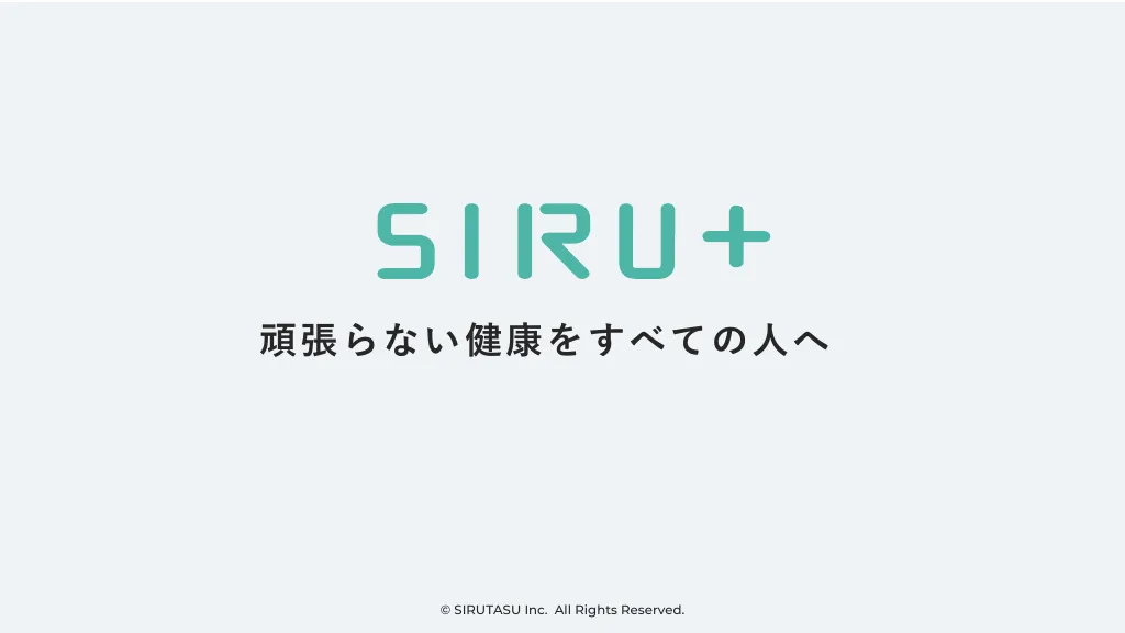 sirutasu採用資料