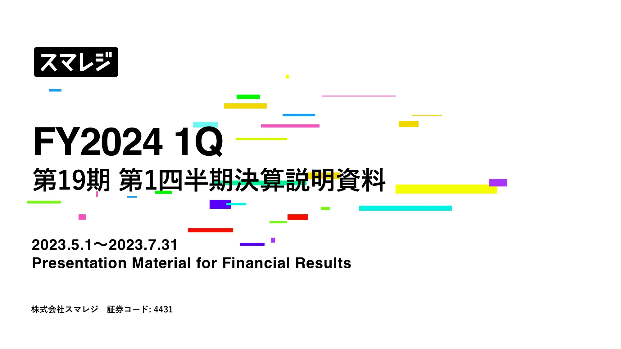 2024年4月期第1四半期決算説明資料｜株式会社スマレジ