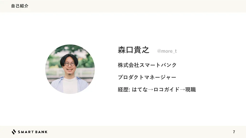 その意思決定、説明できますか？｜株式会社スマートバンク