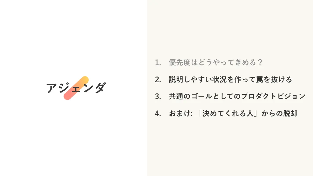 その意思決定、説明できますか？｜株式会社スマートバンク