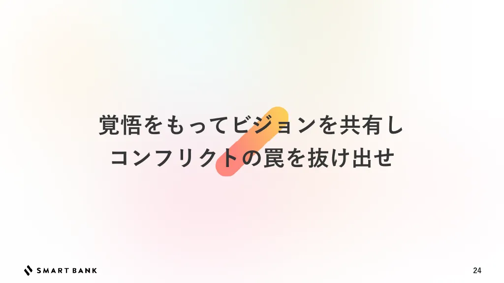 その意思決定、説明できますか？｜株式会社スマートバンク