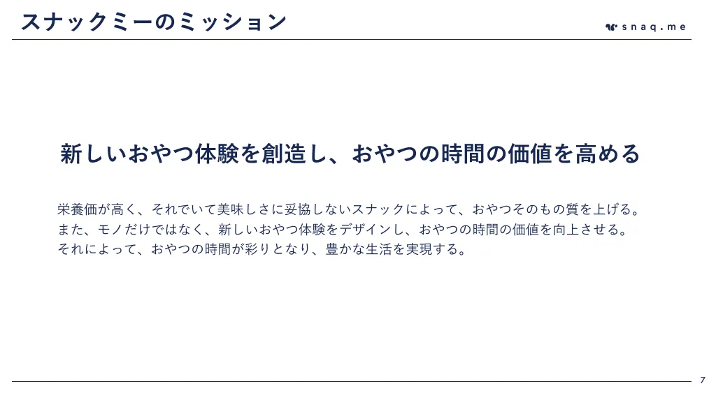 スナックミー会社紹介資料(エンジニア募集) ｜株式会社スナックミー