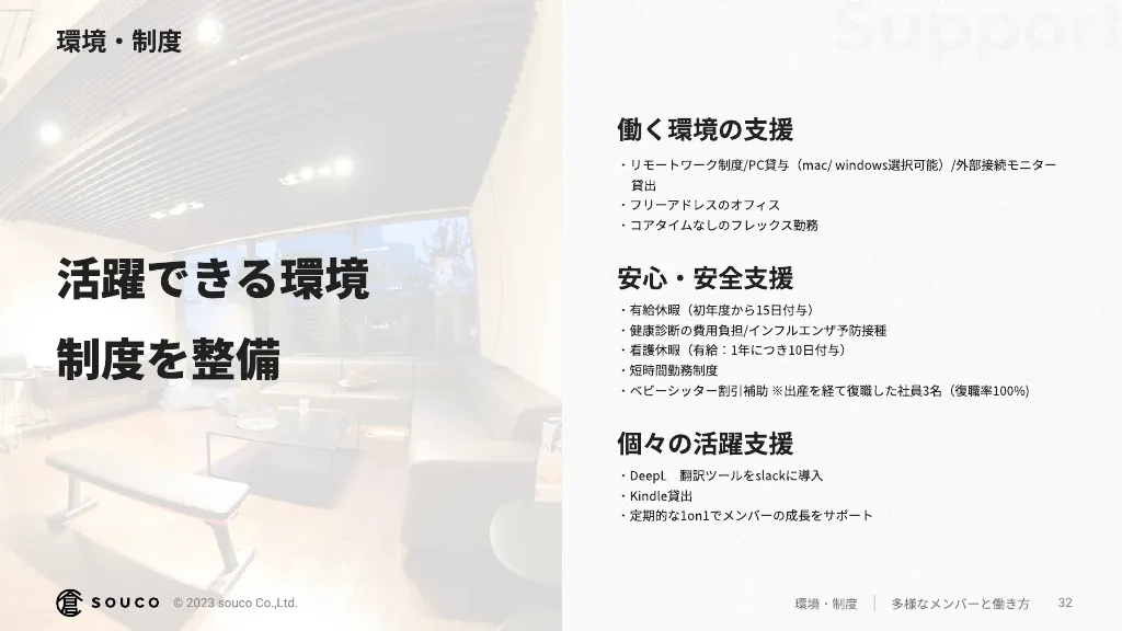 souco会社紹介・採用情報