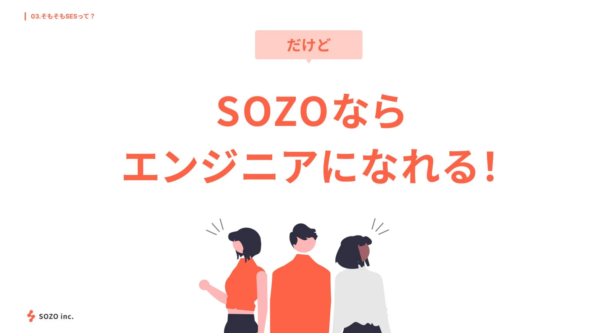 株式会社SOZO 会社紹介資料